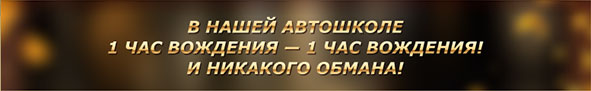 Автошколы Казани без обмана